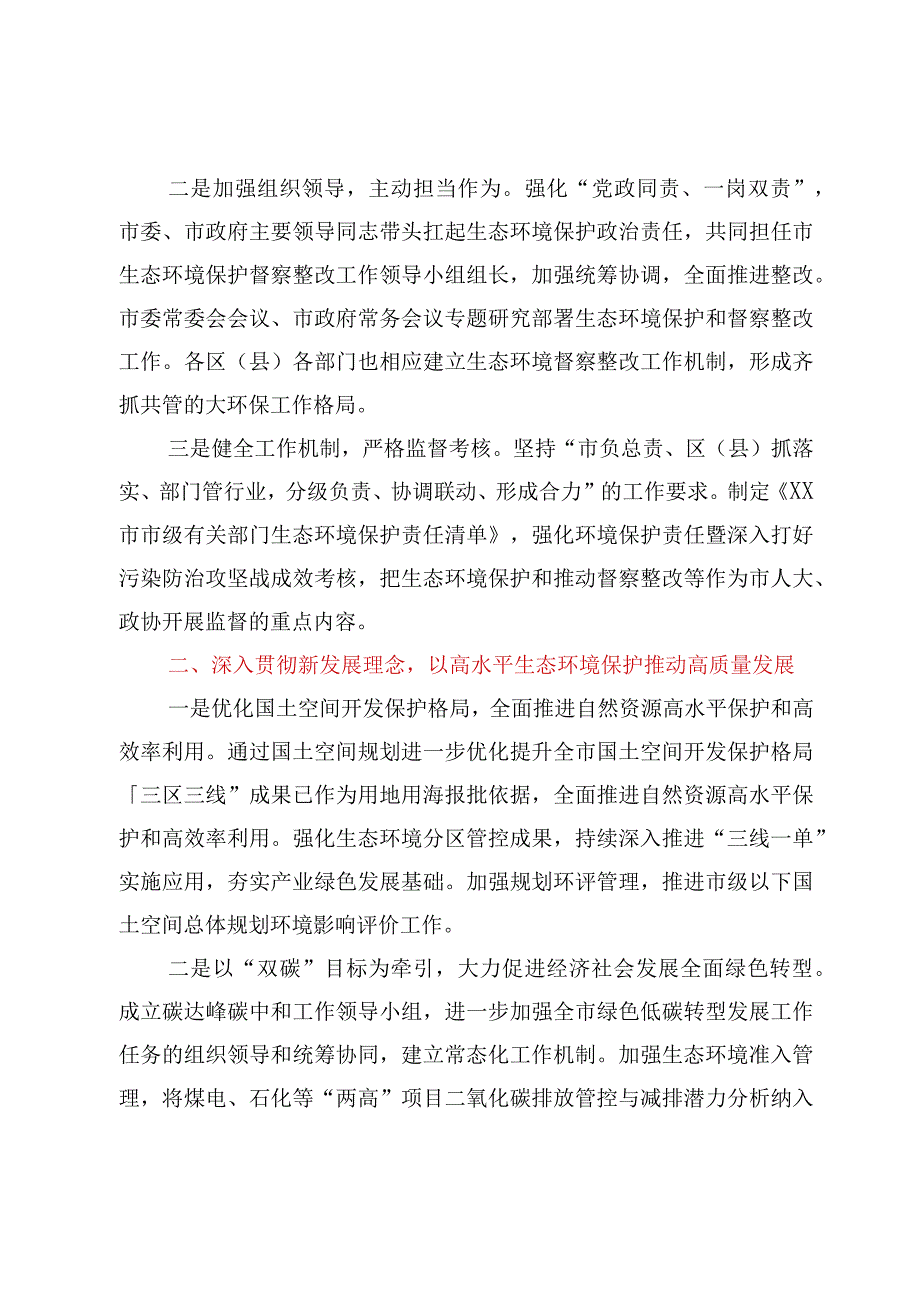 XX市贯彻落实第二轮中央生态环境保护督察反馈意见整改工作情况.docx_第2页