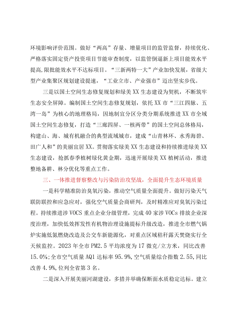 XX市贯彻落实第二轮中央生态环境保护督察反馈意见整改工作情况.docx_第3页