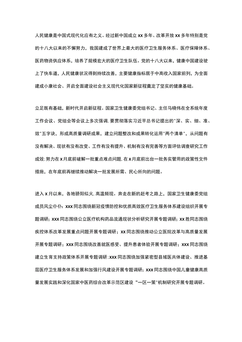 主题教育调研综述汇编.docx_第2页