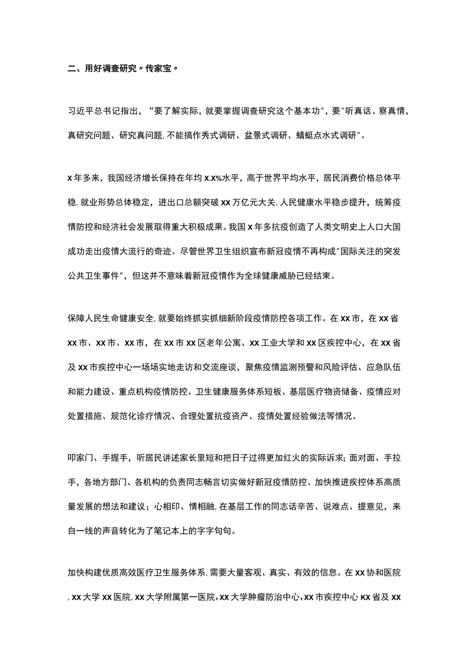 主题教育调研综述汇编.docx_第3页