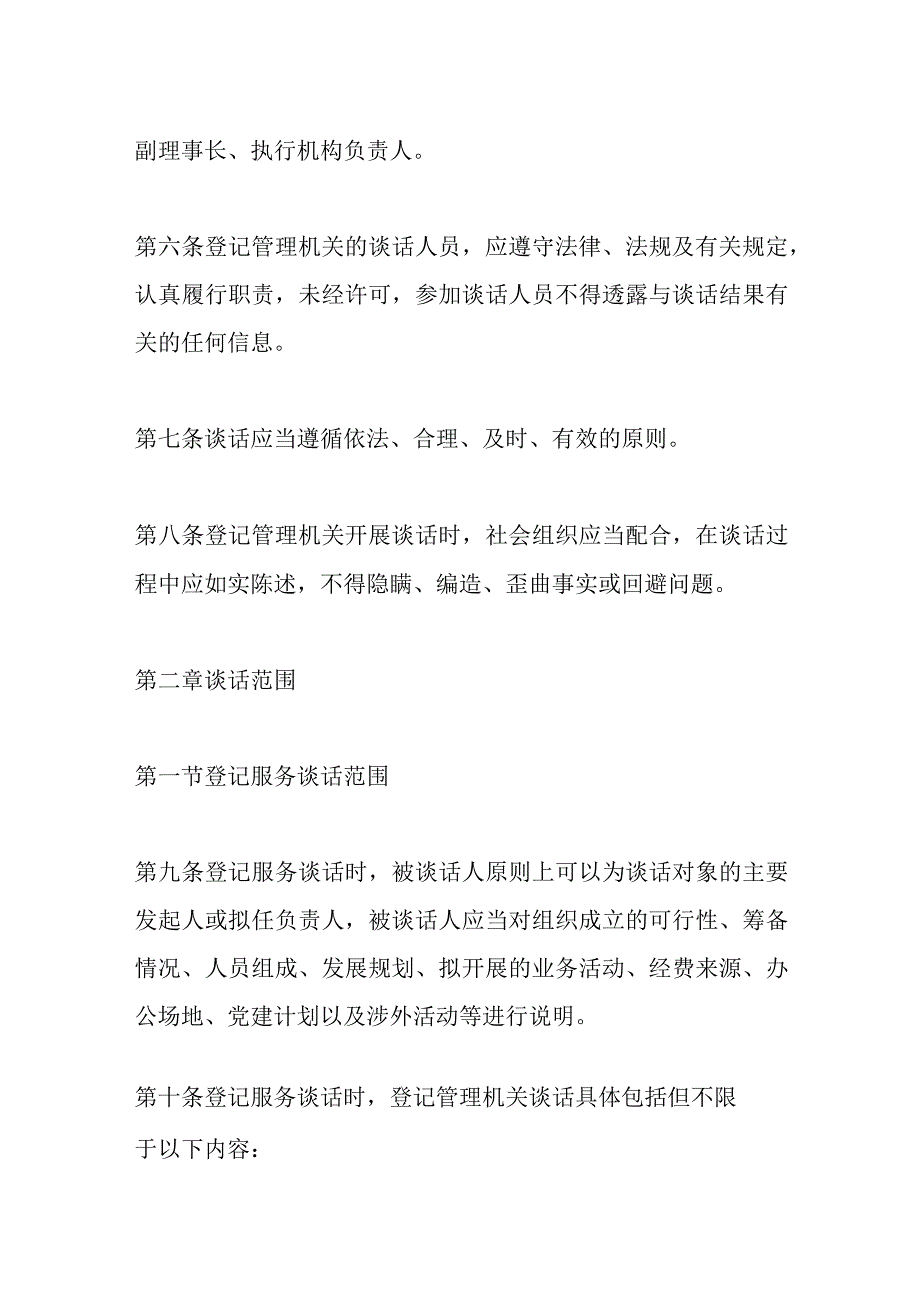 关于XX区社会组织约见谈话工作规定.docx_第3页