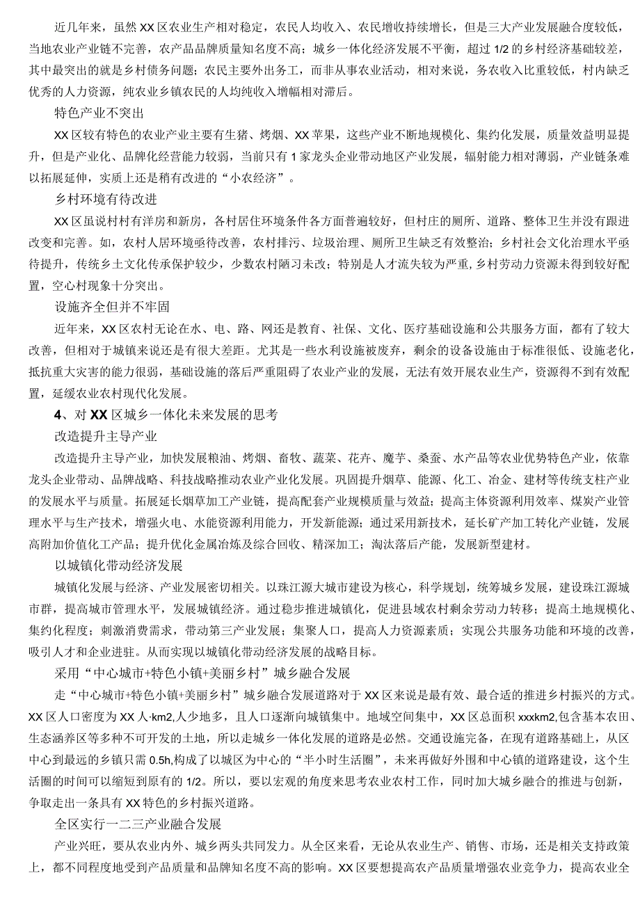 以XX区为例全面推进乡村振兴战略进程城乡一体化发展的思考调研报告.docx_第2页