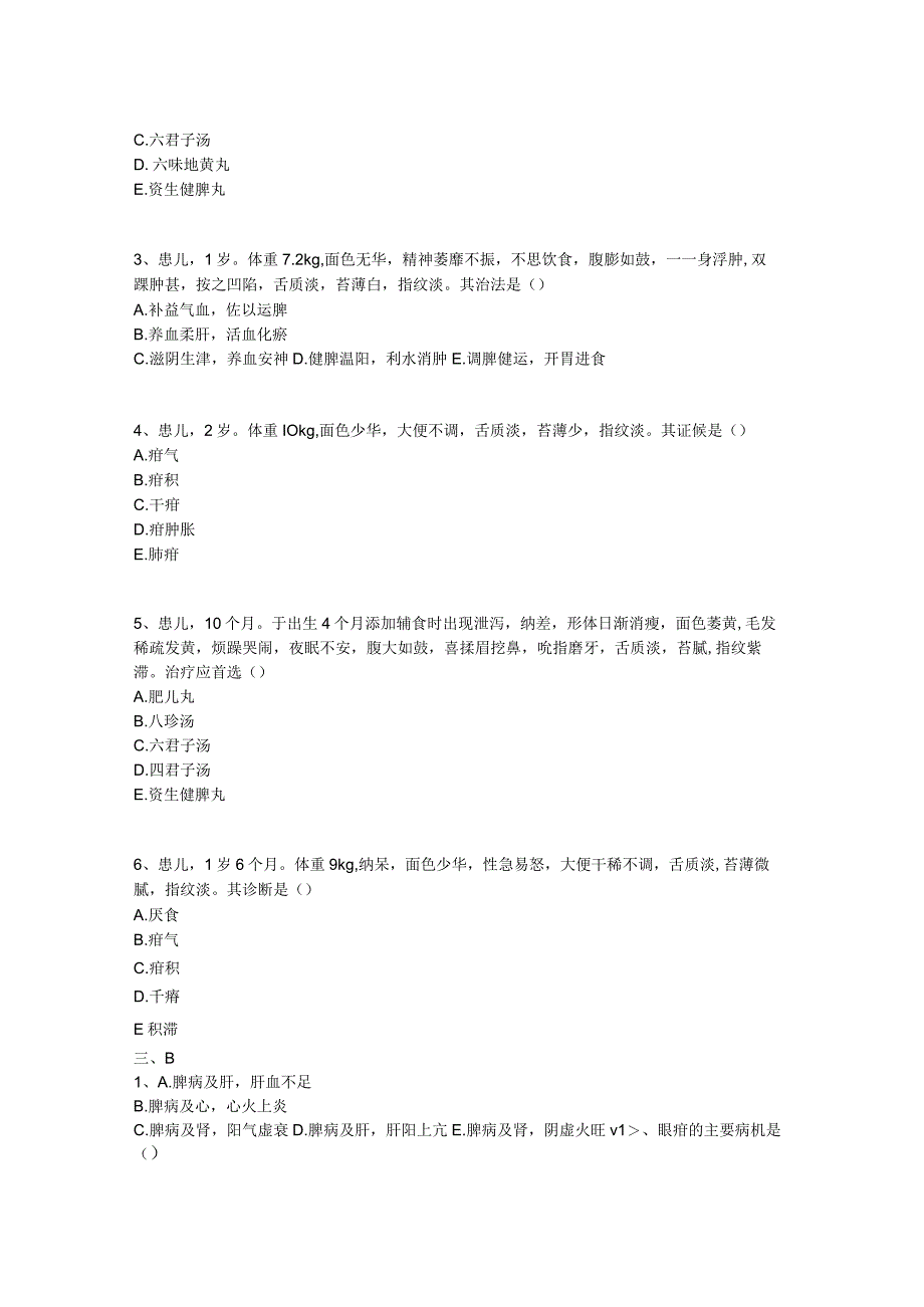 中医基础知识题库中医儿科学 脾系病证-疳证.docx_第2页