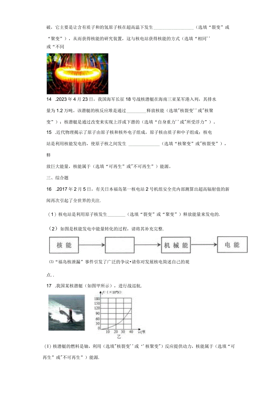 人教版九年级全一册 核能 同步练习（有解析）.docx_第3页