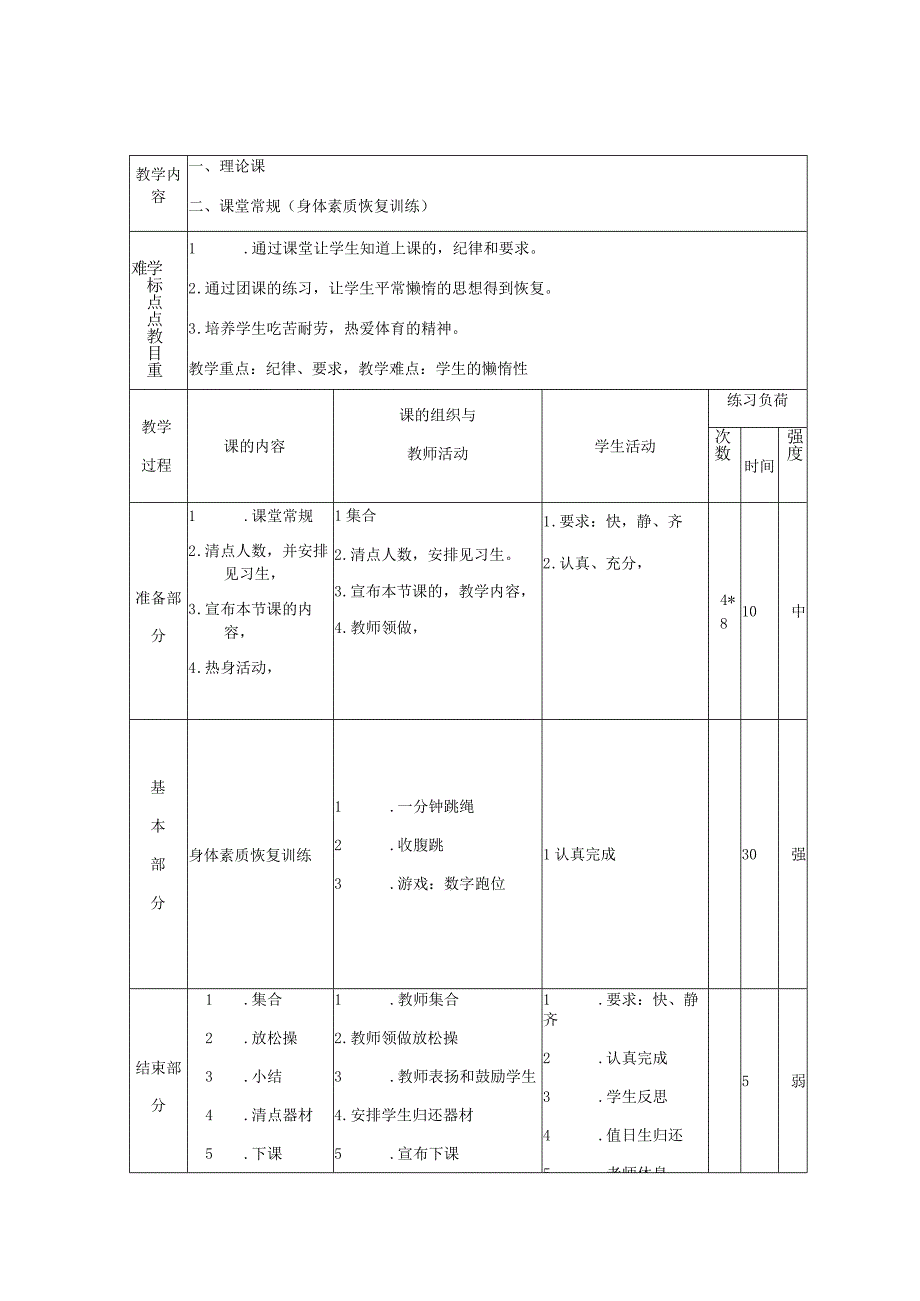 一二年级下期足球课时教案.docx_第1页