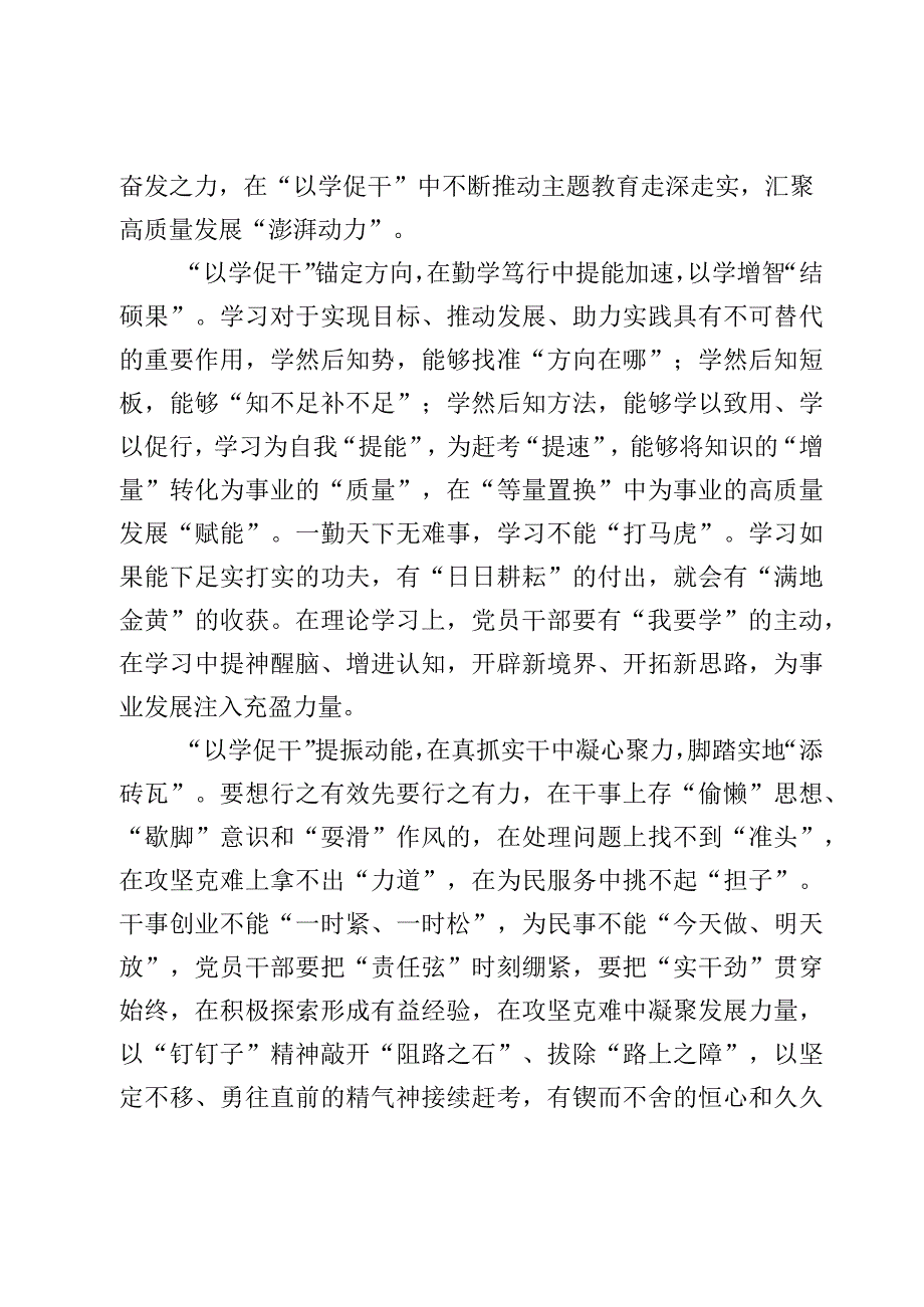 2023年专题以学促干学习心得体会【10篇】.docx_第2页