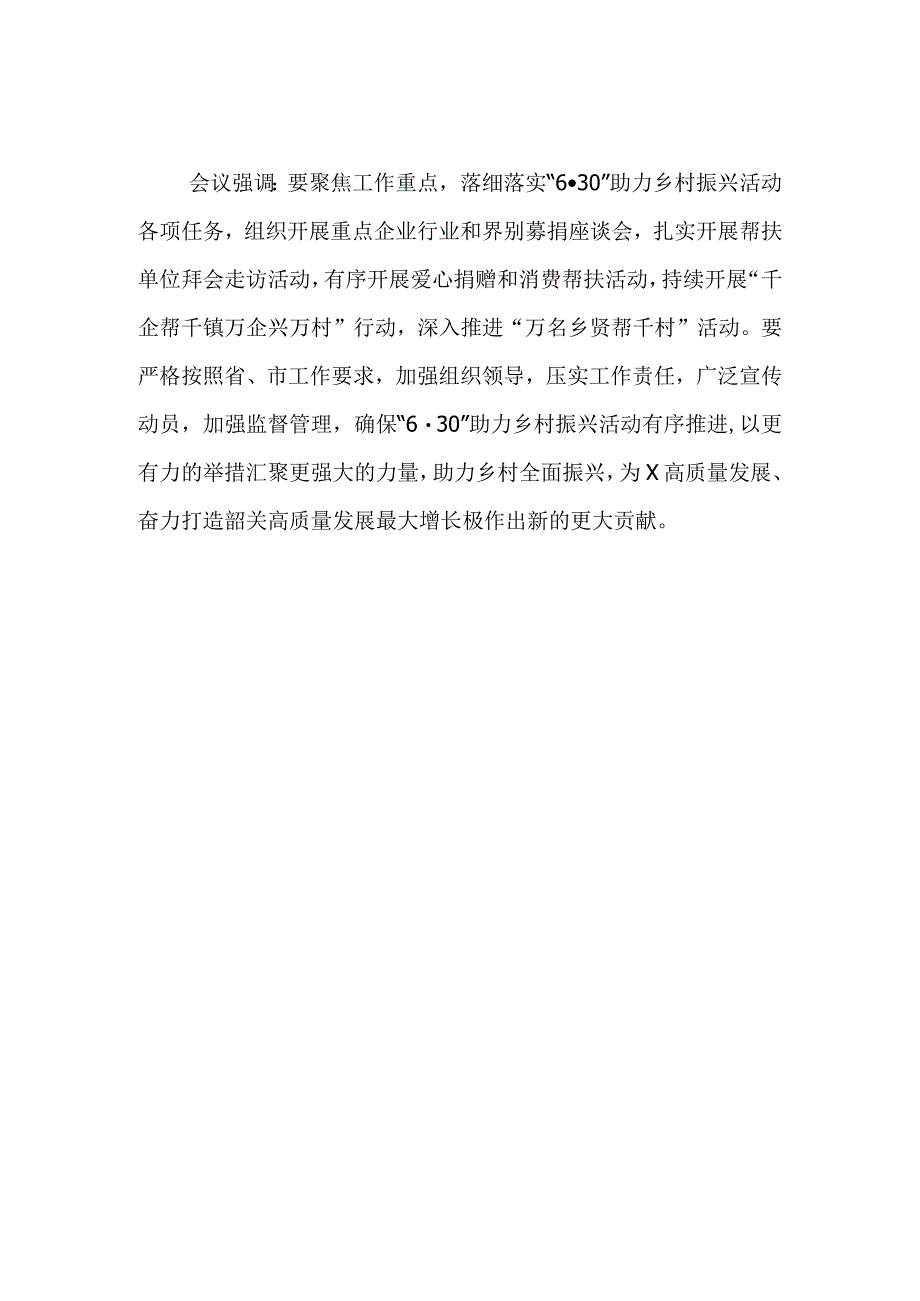 2023年630助力乡村振兴活动动员会方案.docx_第2页