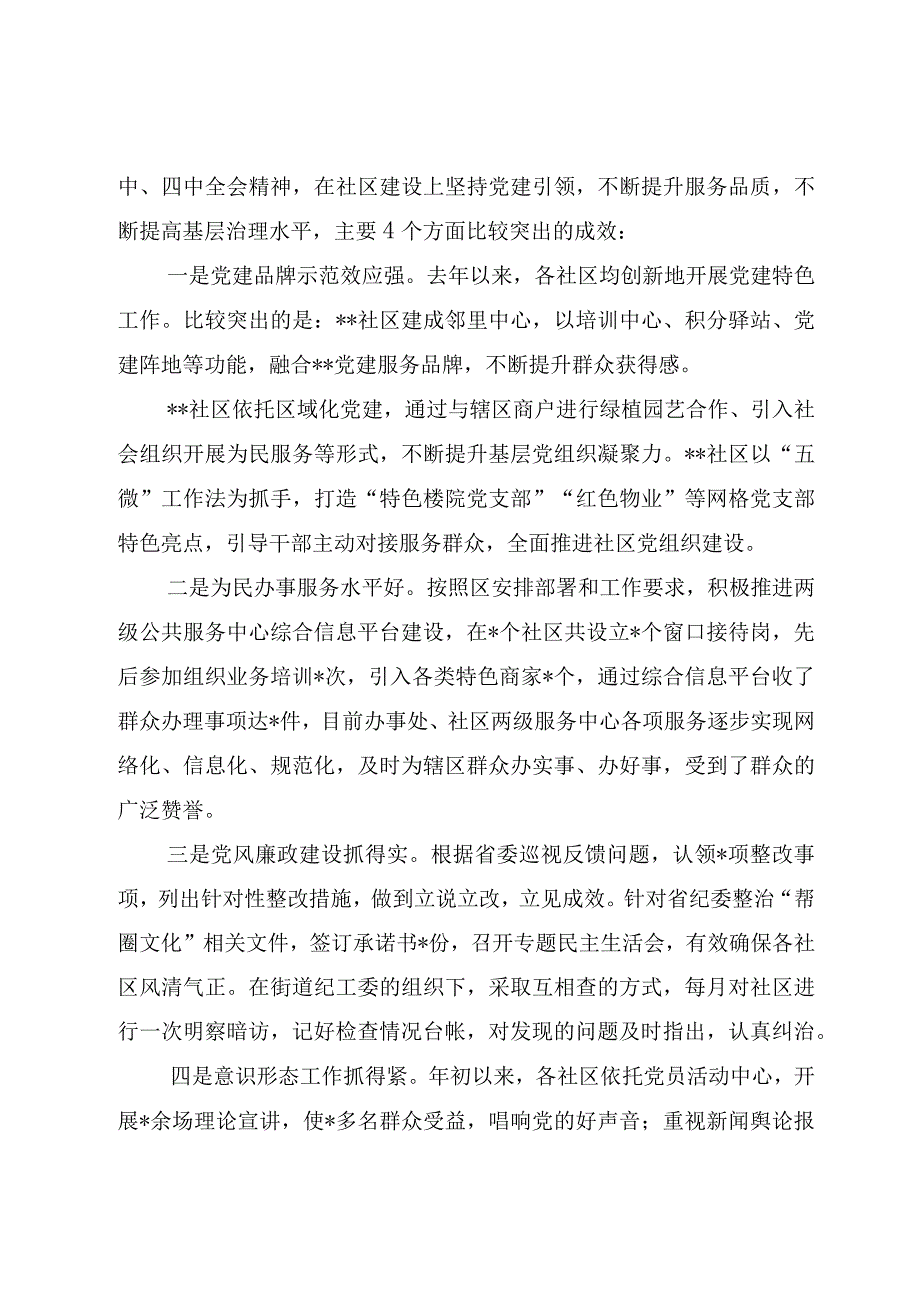 6篇向巡察组的工作情况汇报材料2023.docx_第2页