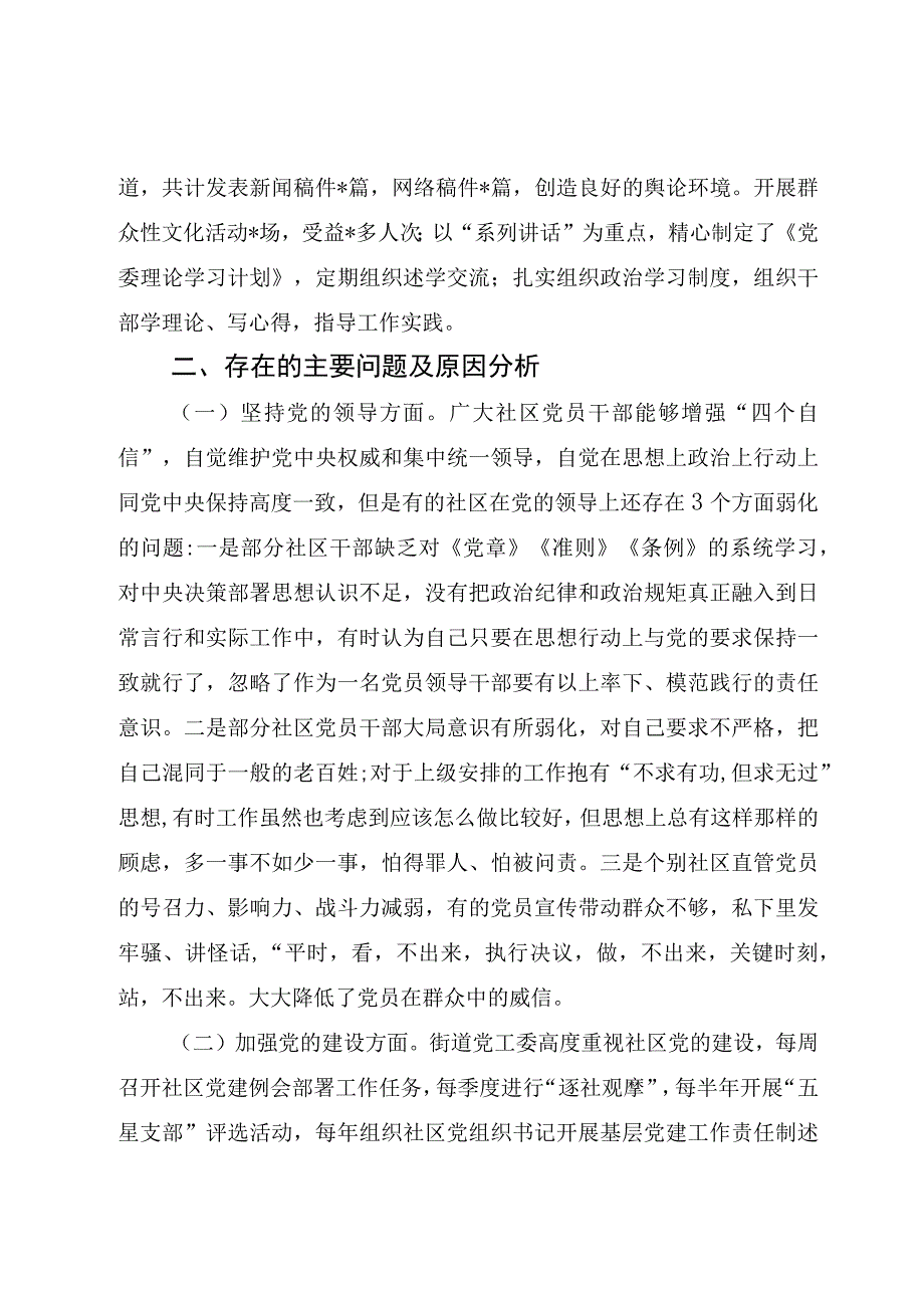 6篇向巡察组的工作情况汇报材料2023.docx_第3页