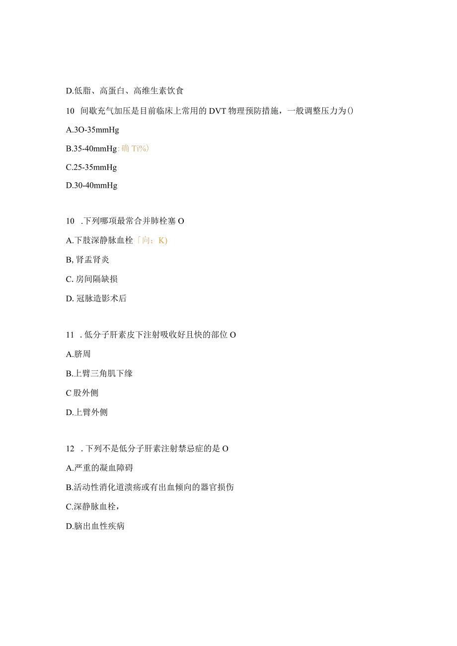 VTE风险及血栓患者用药及饮食健康宣教专题考核试题.docx_第3页