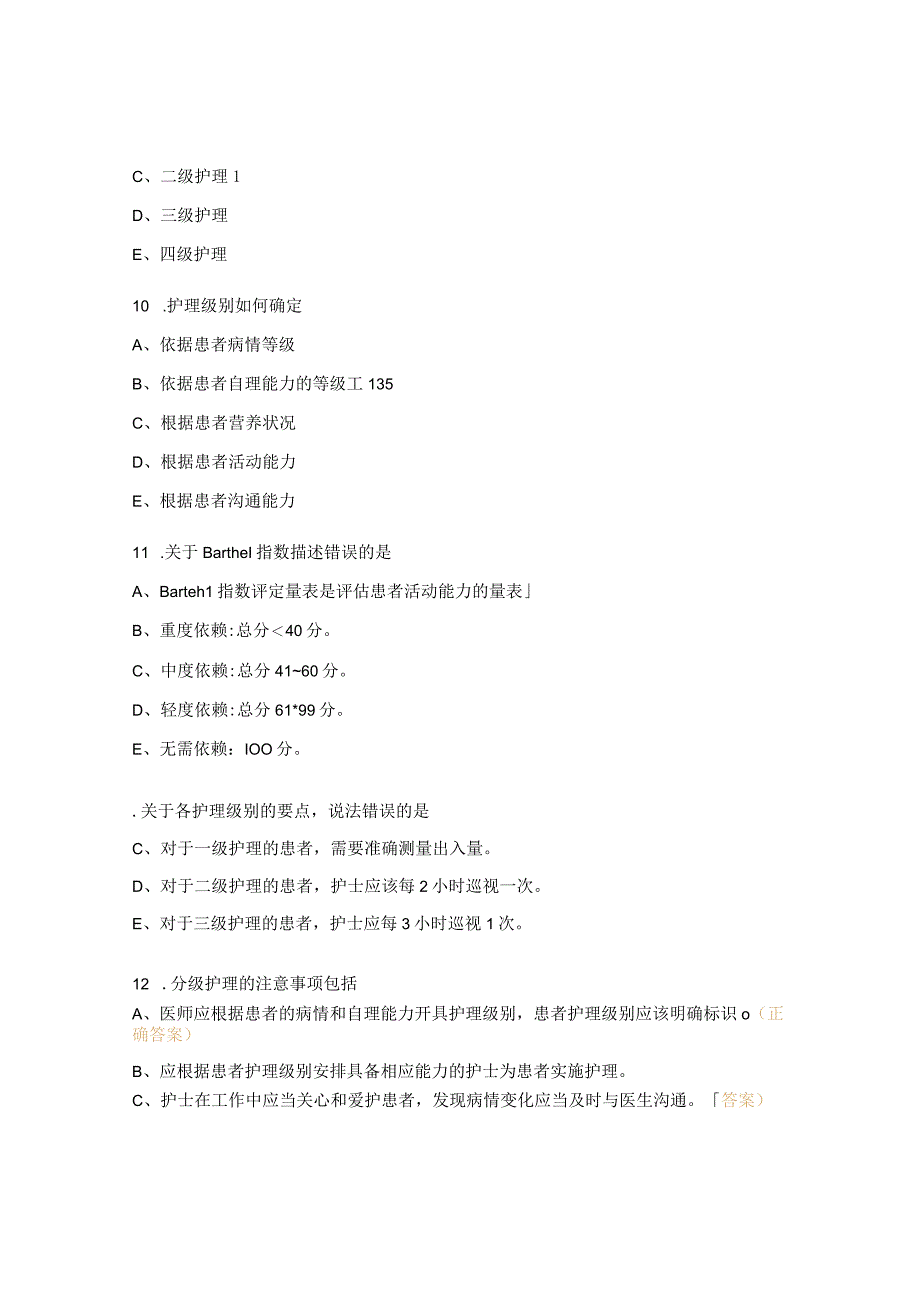 18项核心制度学习考核试题.docx_第3页