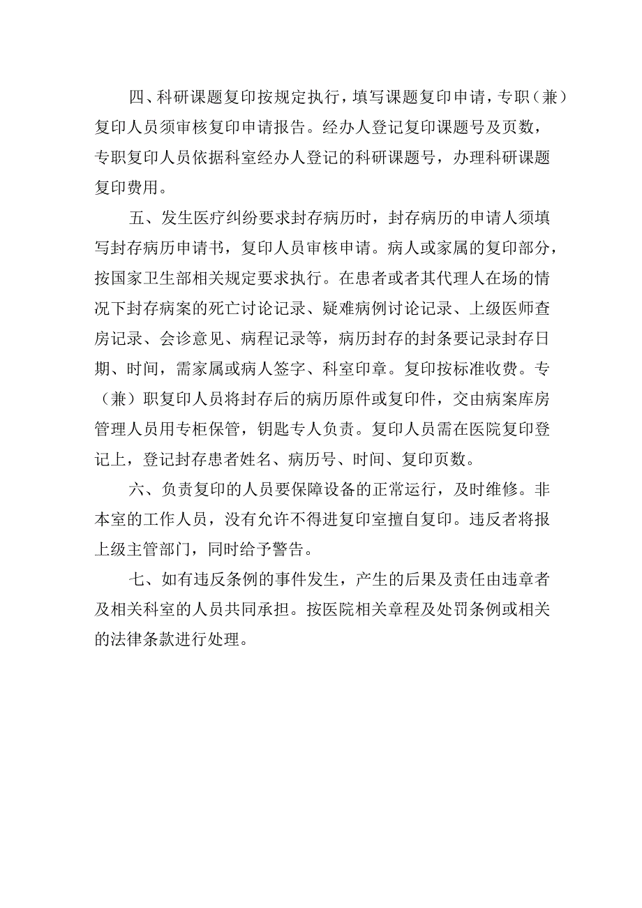 住院病案复印管理制度.docx_第3页