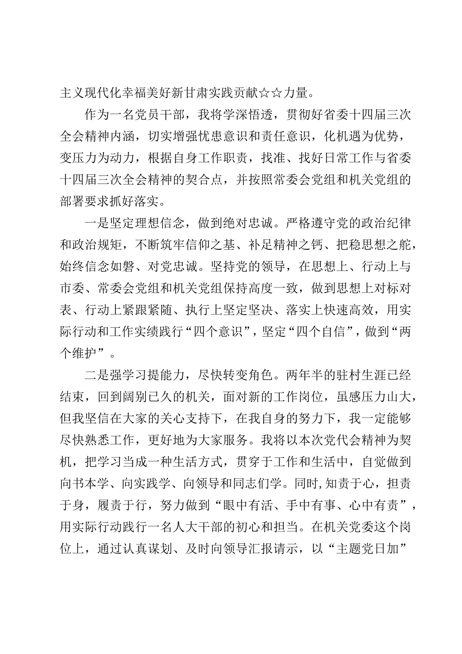 2023甘肃省委十四届三次全会精神学习研讨心得体会发言材料【8篇】.docx_第2页