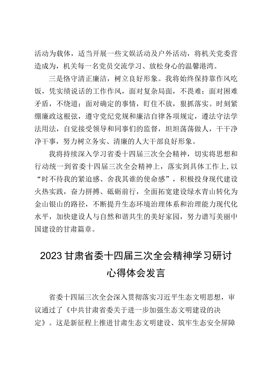 2023甘肃省委十四届三次全会精神学习研讨心得体会发言材料【8篇】.docx_第3页