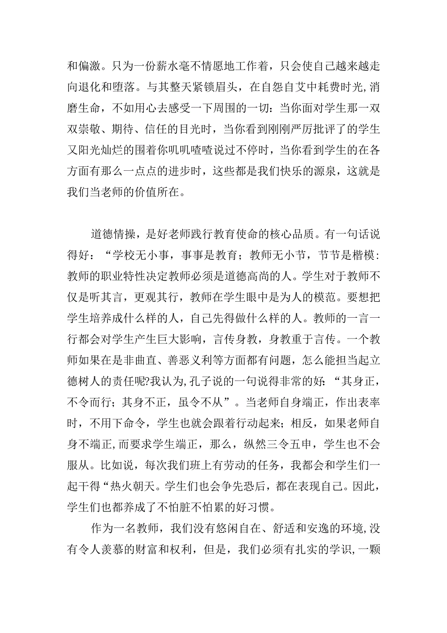 争当四有好老师心得体会简洁三篇.docx_第2页