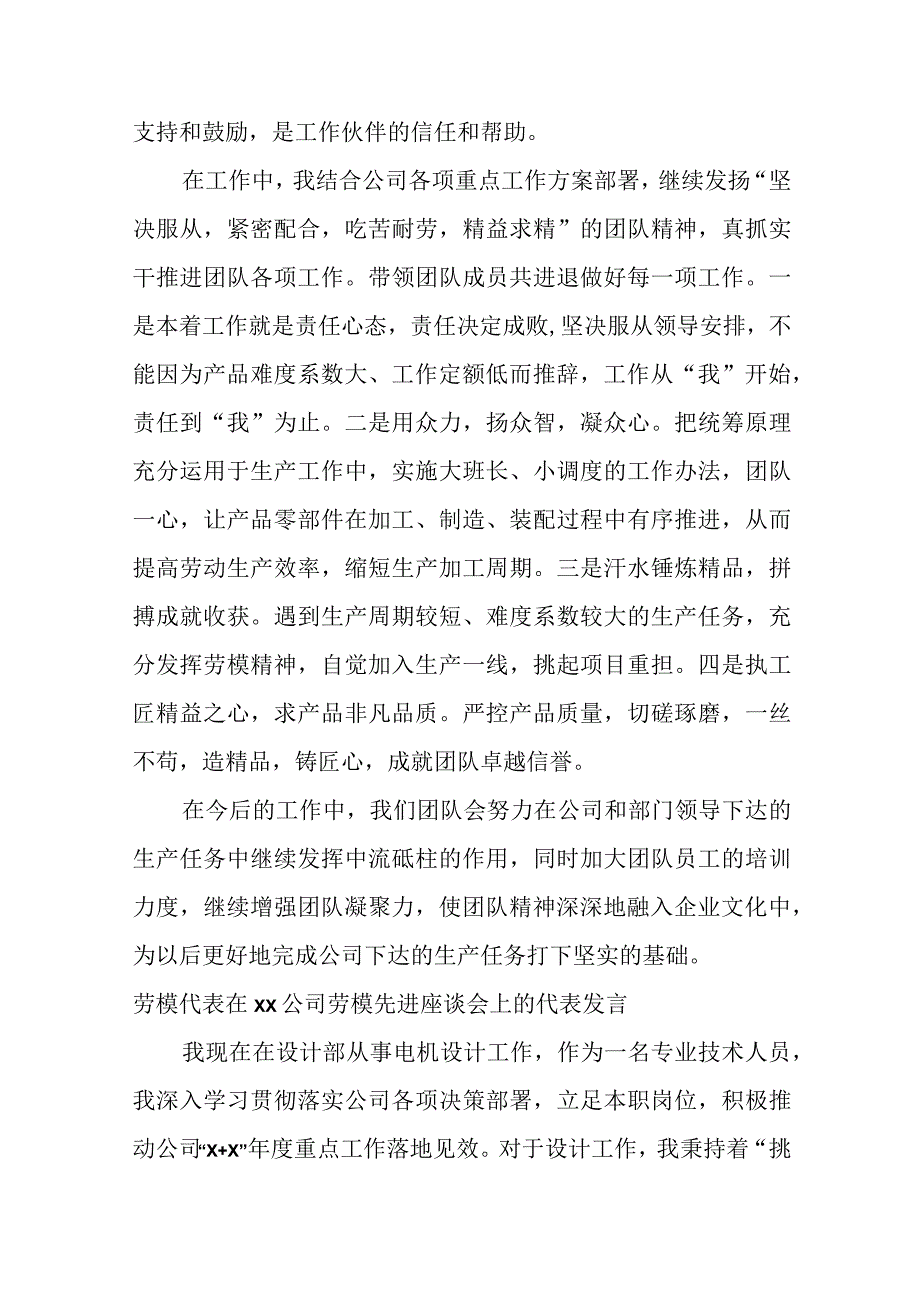 关于劳模代表在XX公司劳模先进座谈会上的代表发言（12篇）.docx_第2页