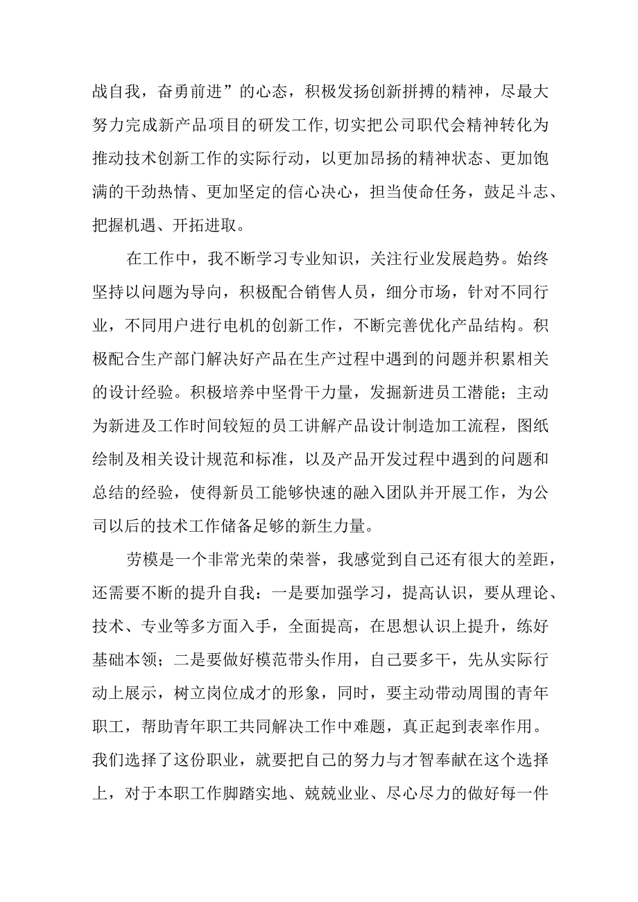 关于劳模代表在XX公司劳模先进座谈会上的代表发言（12篇）.docx_第3页