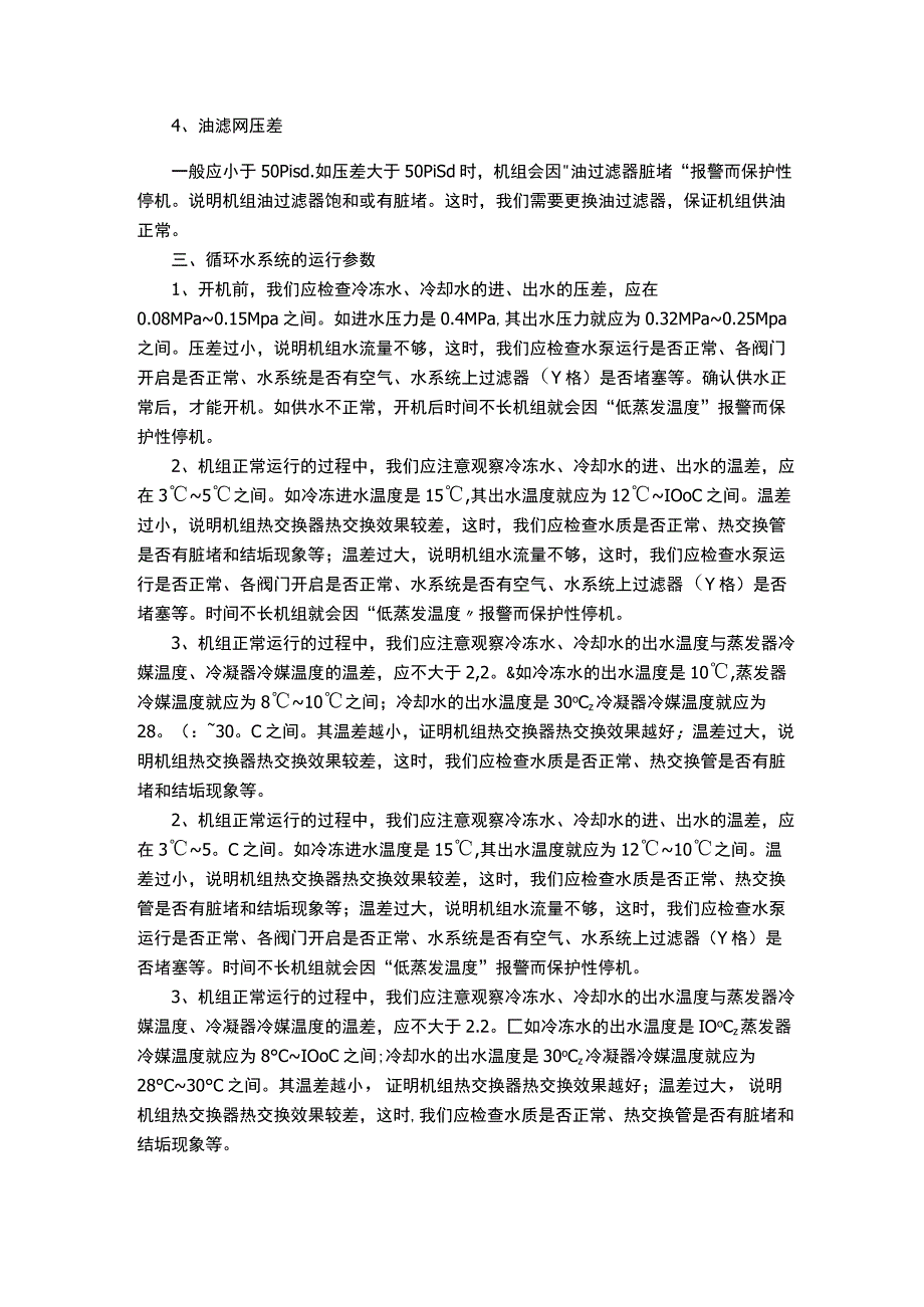 三相平衡参数.docx_第2页