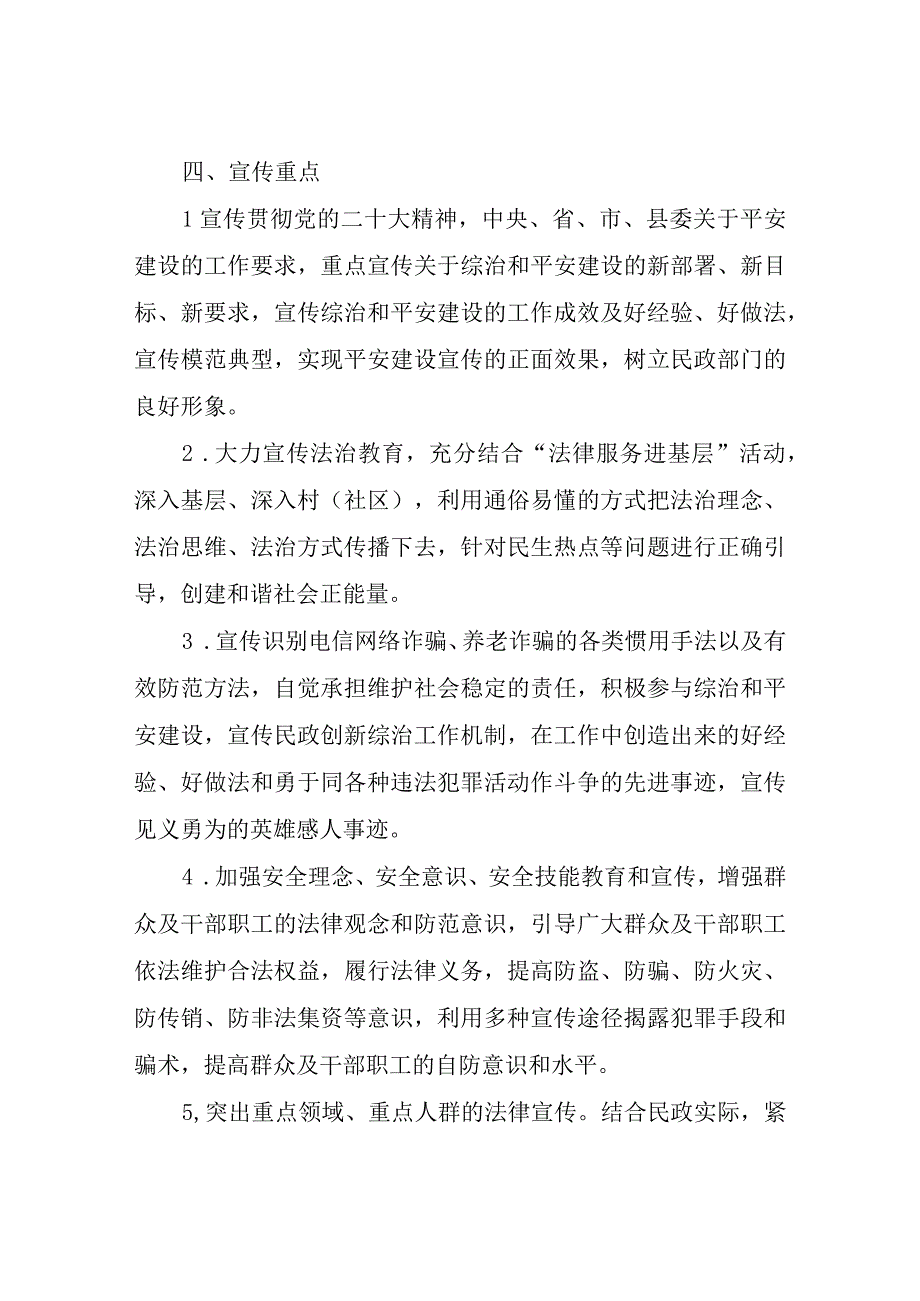 XX县民政局平安建设宣传活动方案.docx_第2页