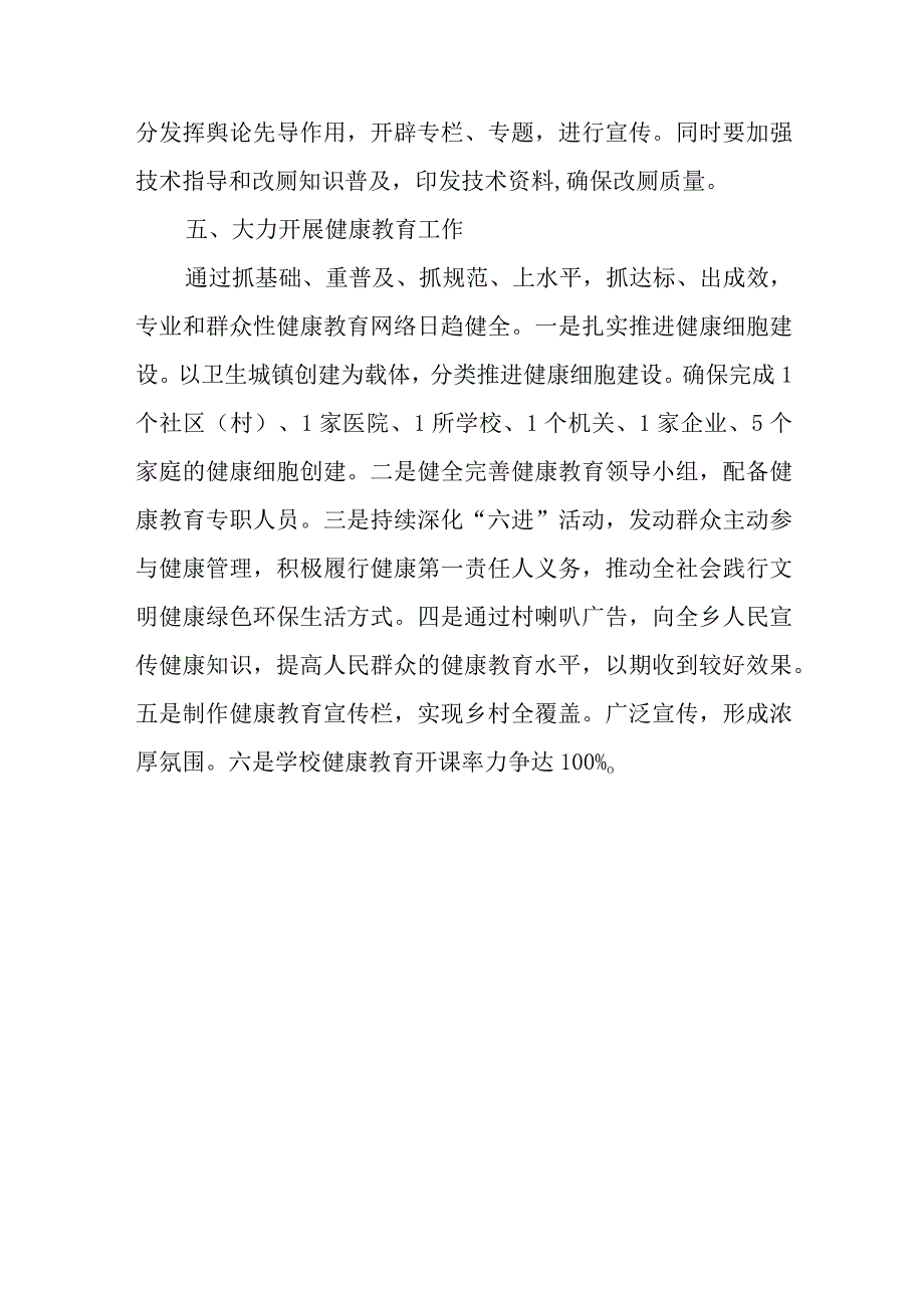 XX乡2023年创建国家卫生乡镇工作计划.docx_第3页