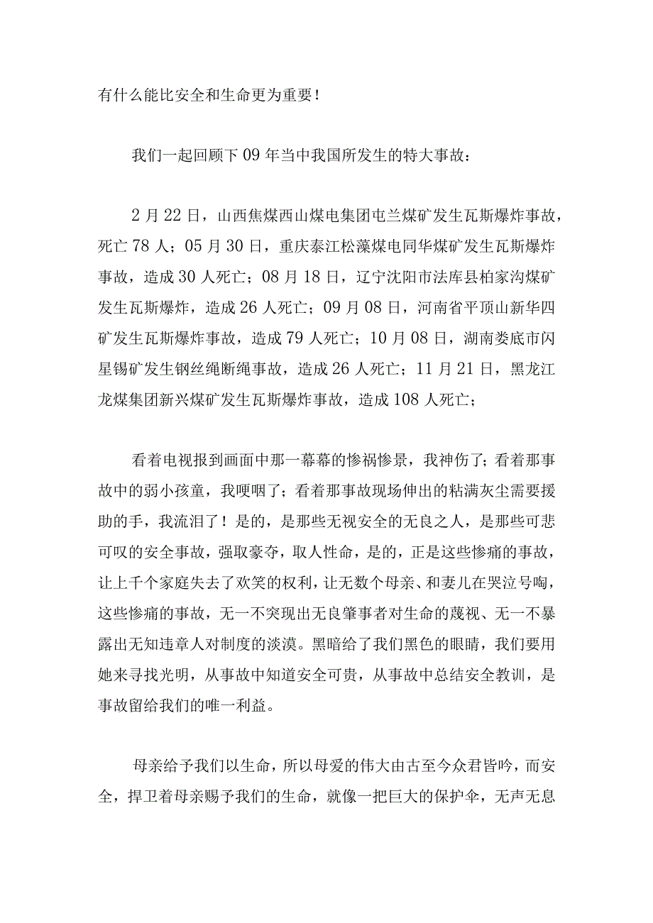 2023安全伴我行演讲稿.docx_第3页