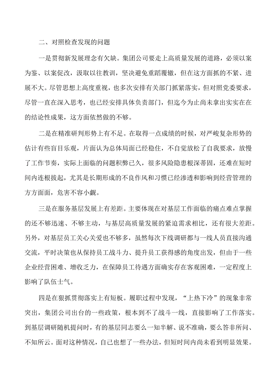 公司集团个人检查剖析提纲.docx_第2页