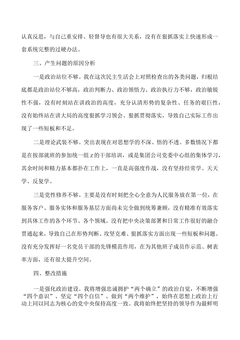 公司集团个人检查剖析提纲.docx_第3页