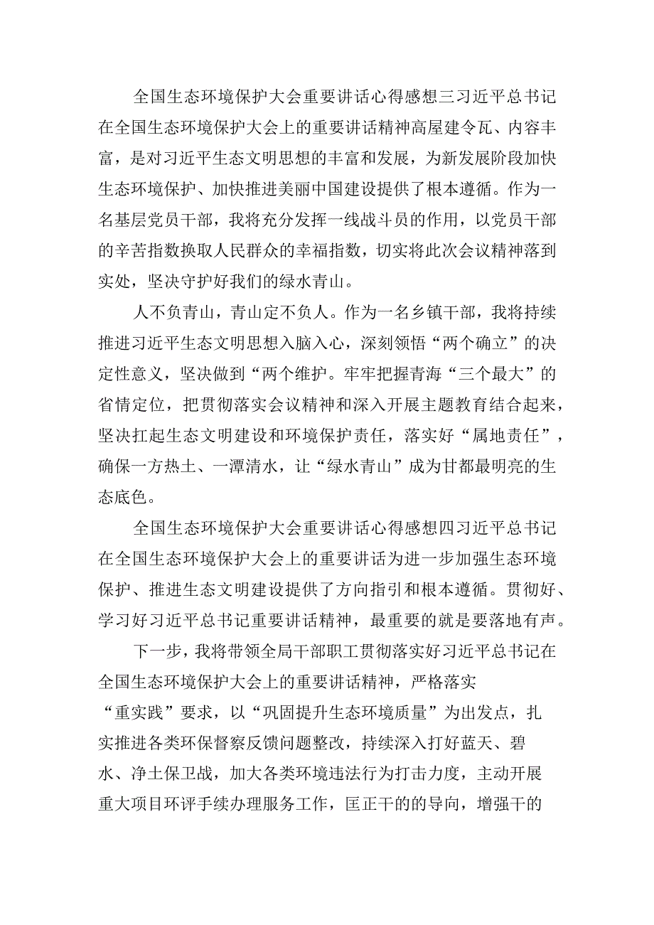 全国生态环境保护大会重要讲话心得感想.docx_第2页