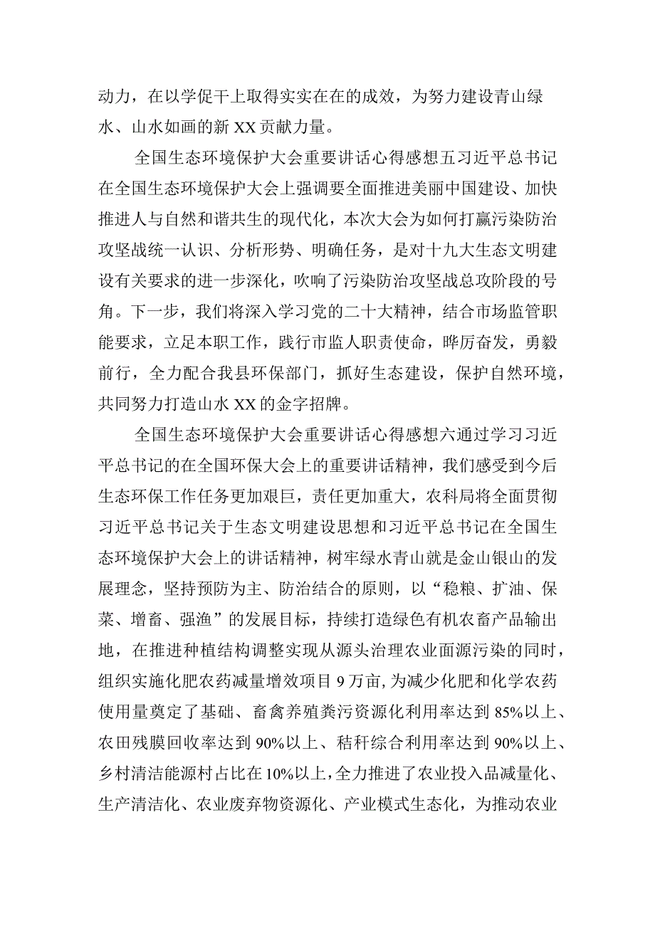 全国生态环境保护大会重要讲话心得感想.docx_第3页