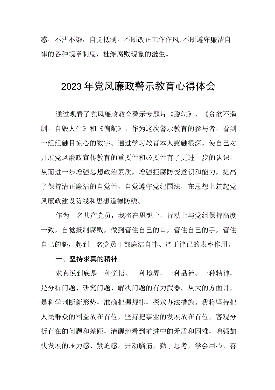 2023卫生局党员干部党风廉政警示教育心得体会三篇.docx_第3页