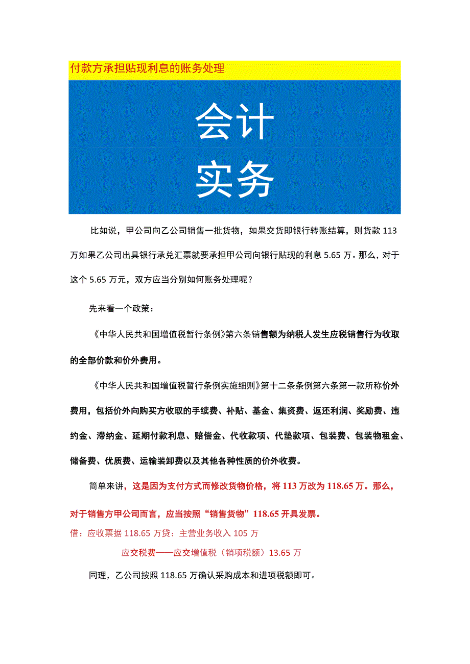 付款方承担贴现利息的账务处理.docx_第1页