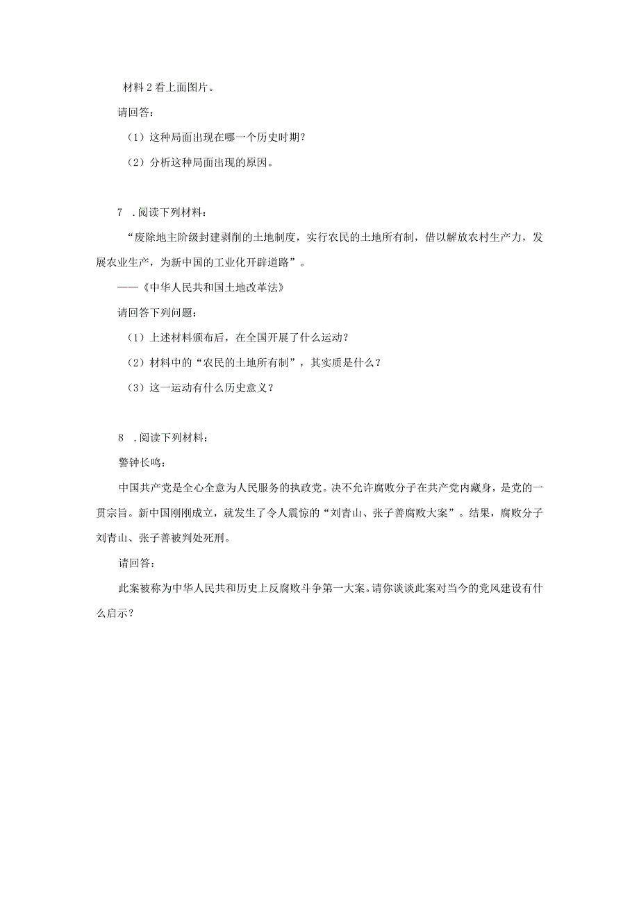 1.3《土地改革》同步练习（鲁教版八年级下）.docx_第2页