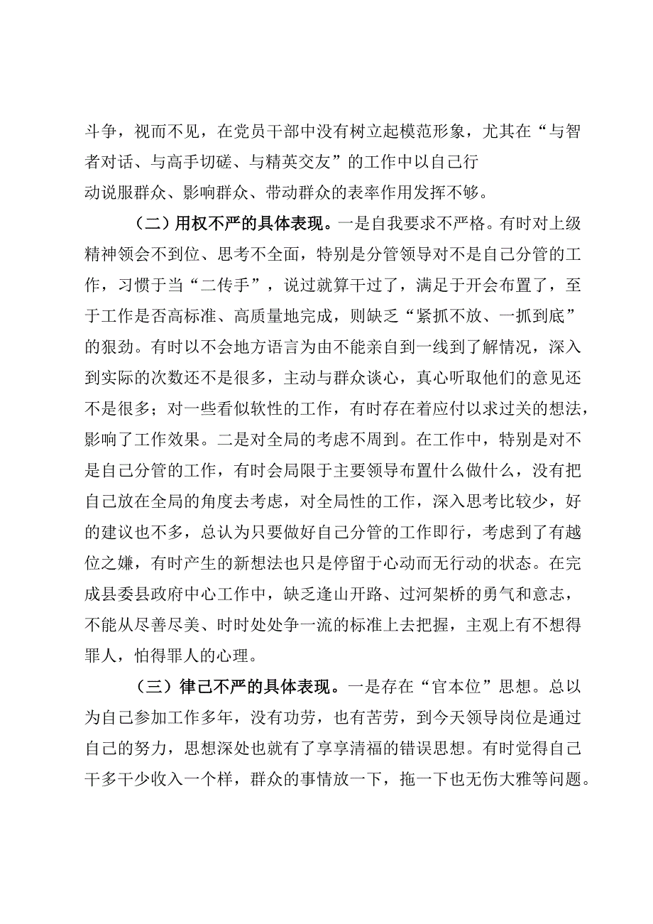 2023围绕“照镜子、正衣冠、洗洗澡、治治病”专题民主生活会班子对照检查材料【10篇】.docx_第3页