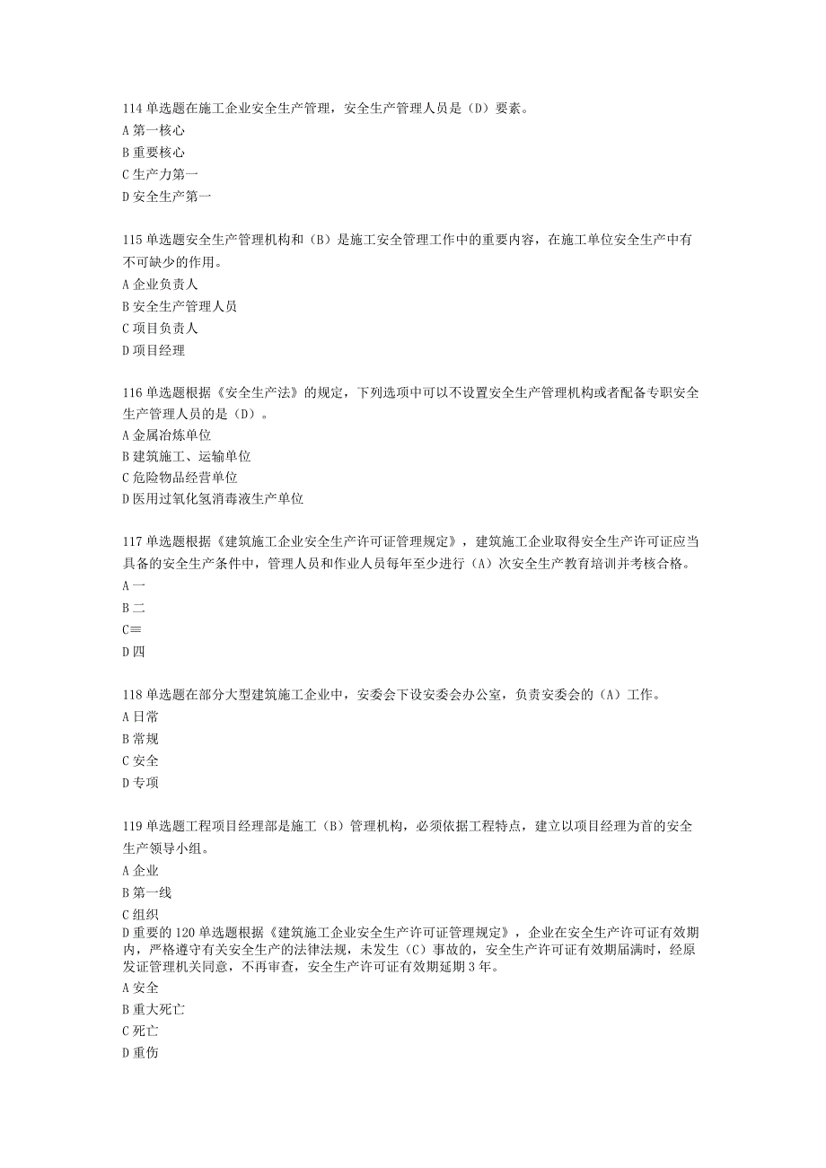 2023年上海市安全B证考试题库(单选题2).docx_第3页