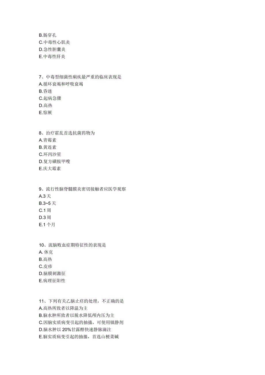 中医基础知识 中医助理医师-模拟试卷二（第一单元）.docx_第2页