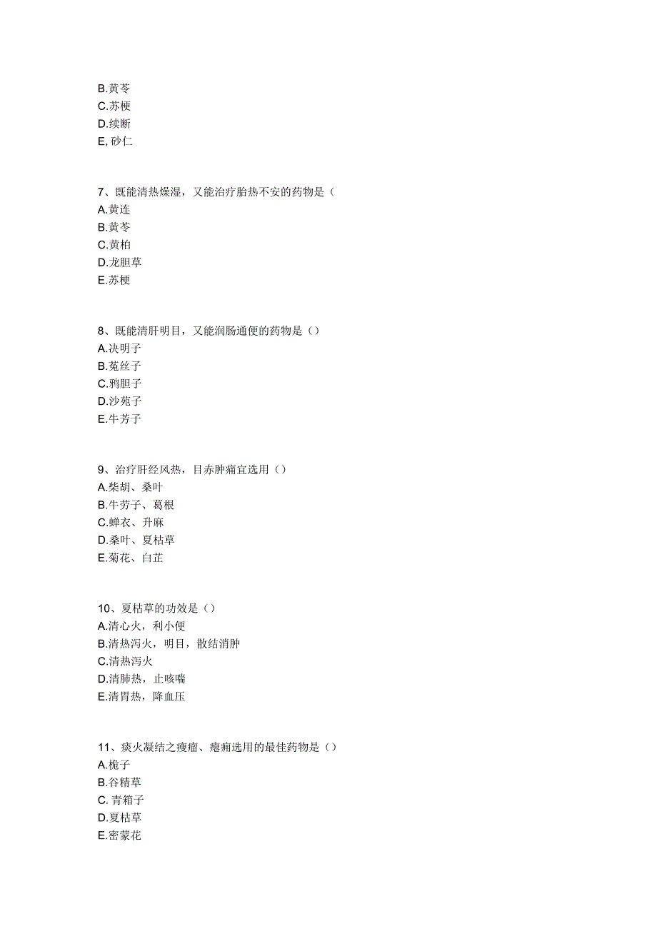 中医基础知识题库 中药学第六单元 清热药.docx_第2页