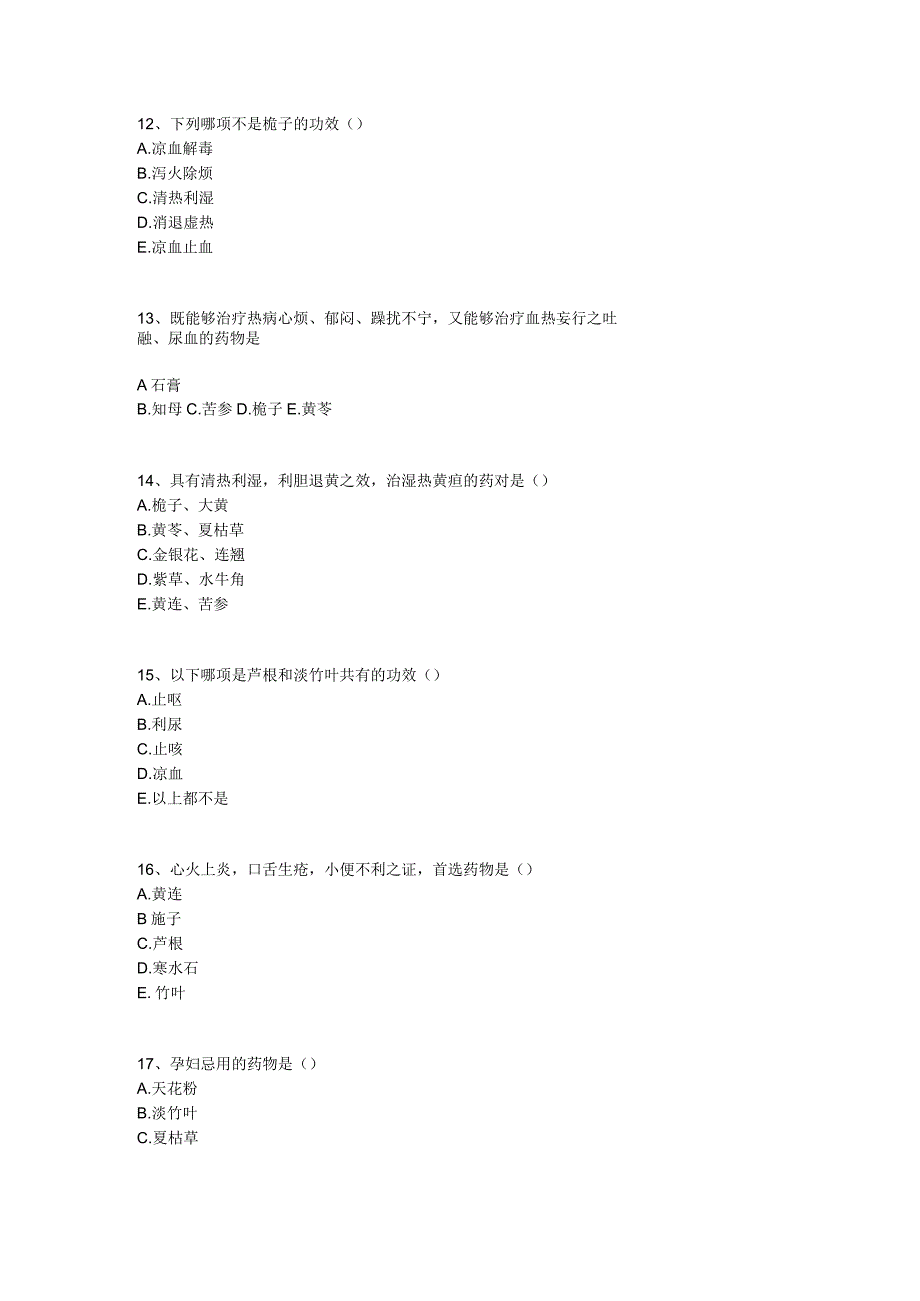 中医基础知识题库 中药学第六单元 清热药.docx_第3页