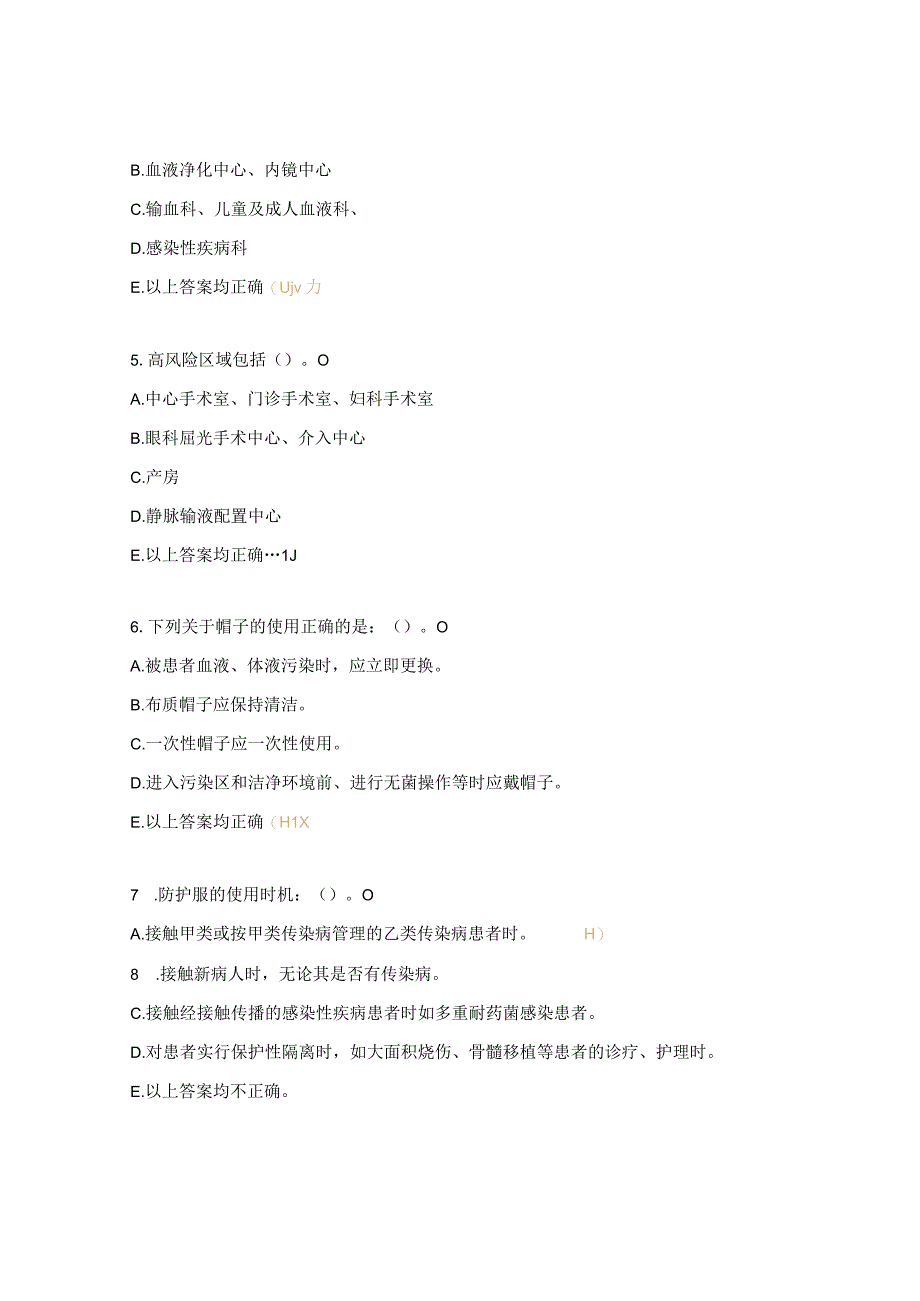 2023年心理与睡眠医学科院感培训考核试题.docx_第2页