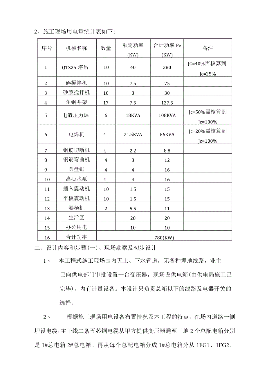 临时施工用电专项方案1.docx_第3页