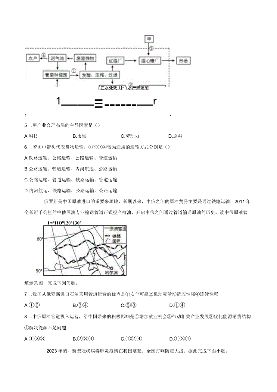 区域发展对交通运输布局的影响巩固练（含解析）.docx_第3页