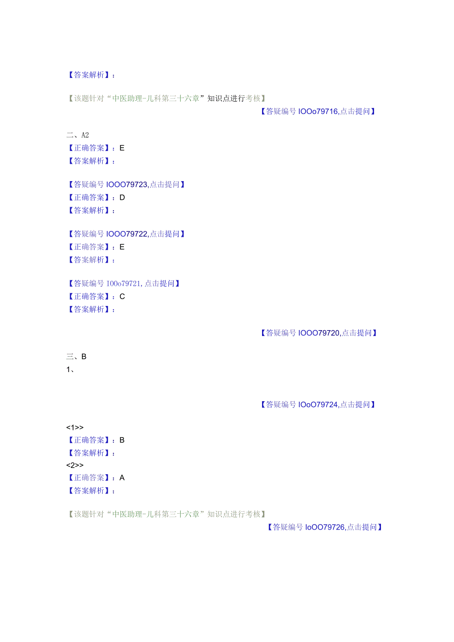 中医基础知识题库中医儿科学 其他疾病-紫癜.docx_第3页