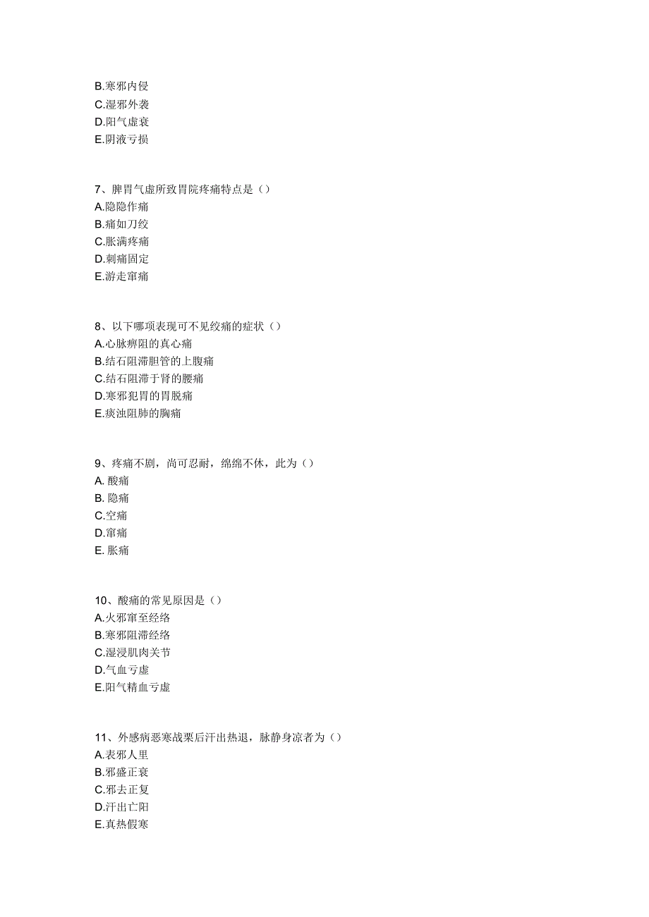 中医基础知识题库中医诊断学第五单元 问诊.docx_第2页