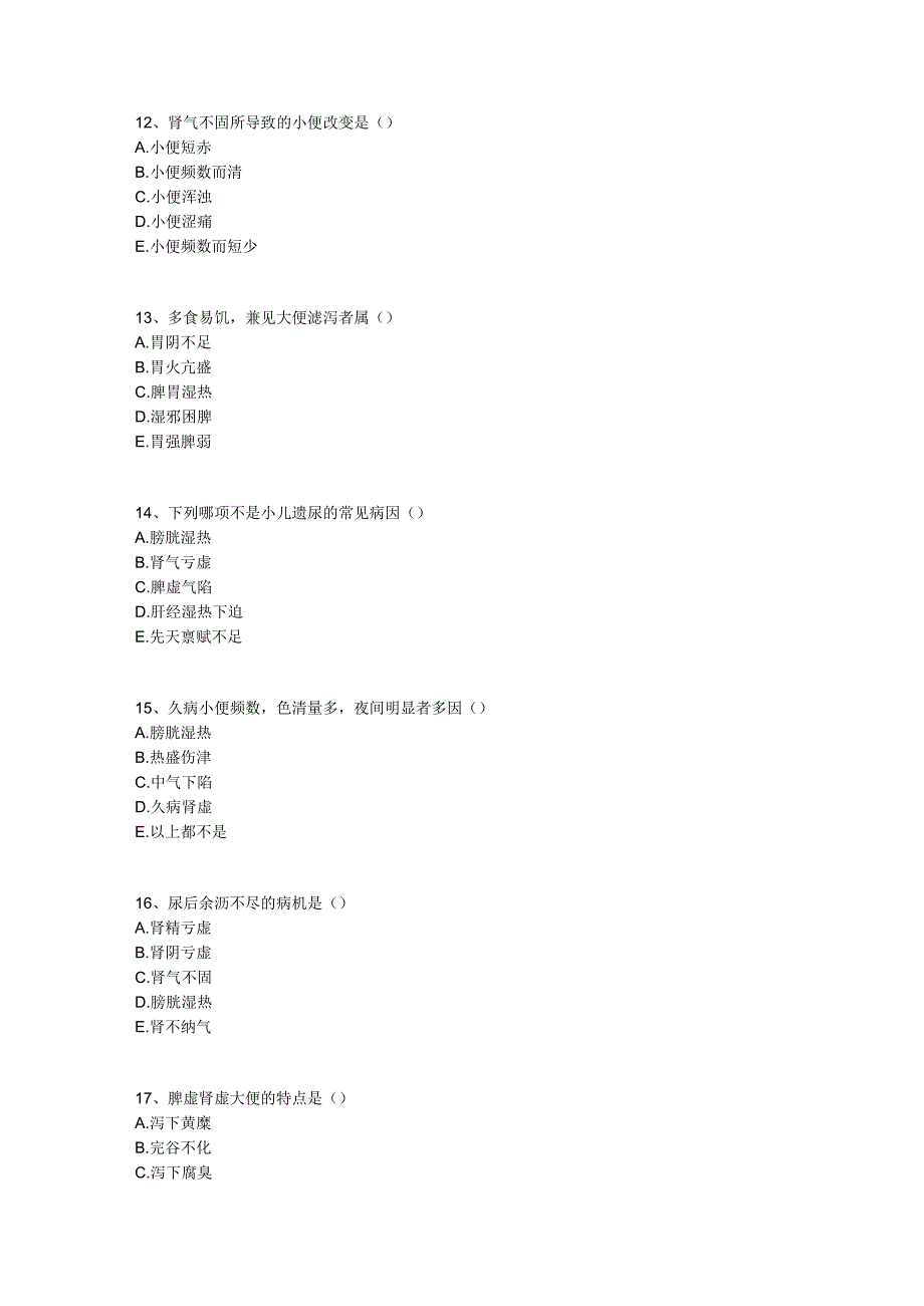 中医基础知识题库中医诊断学第五单元 问诊.docx_第3页