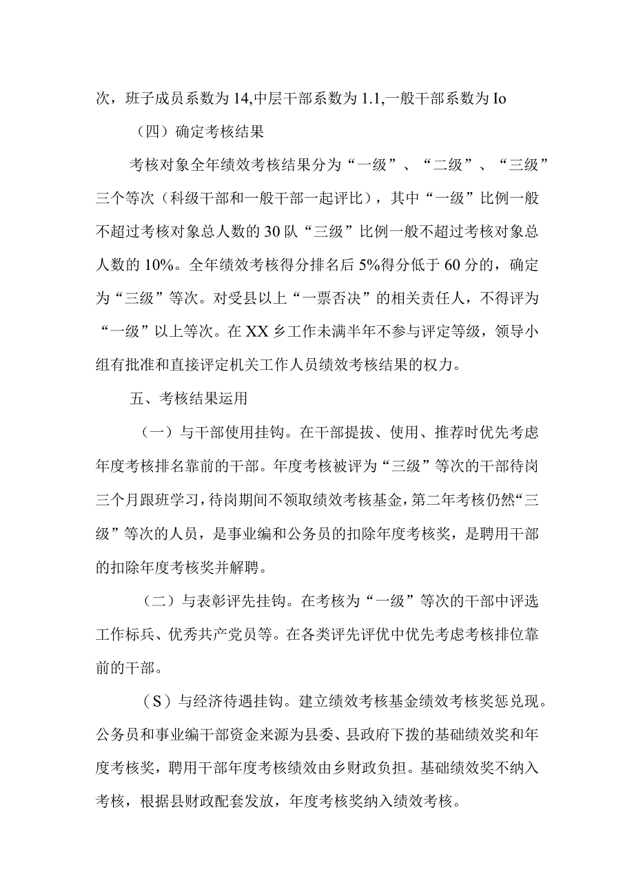 XX乡干部职工绩效考核工作方案.docx_第3页