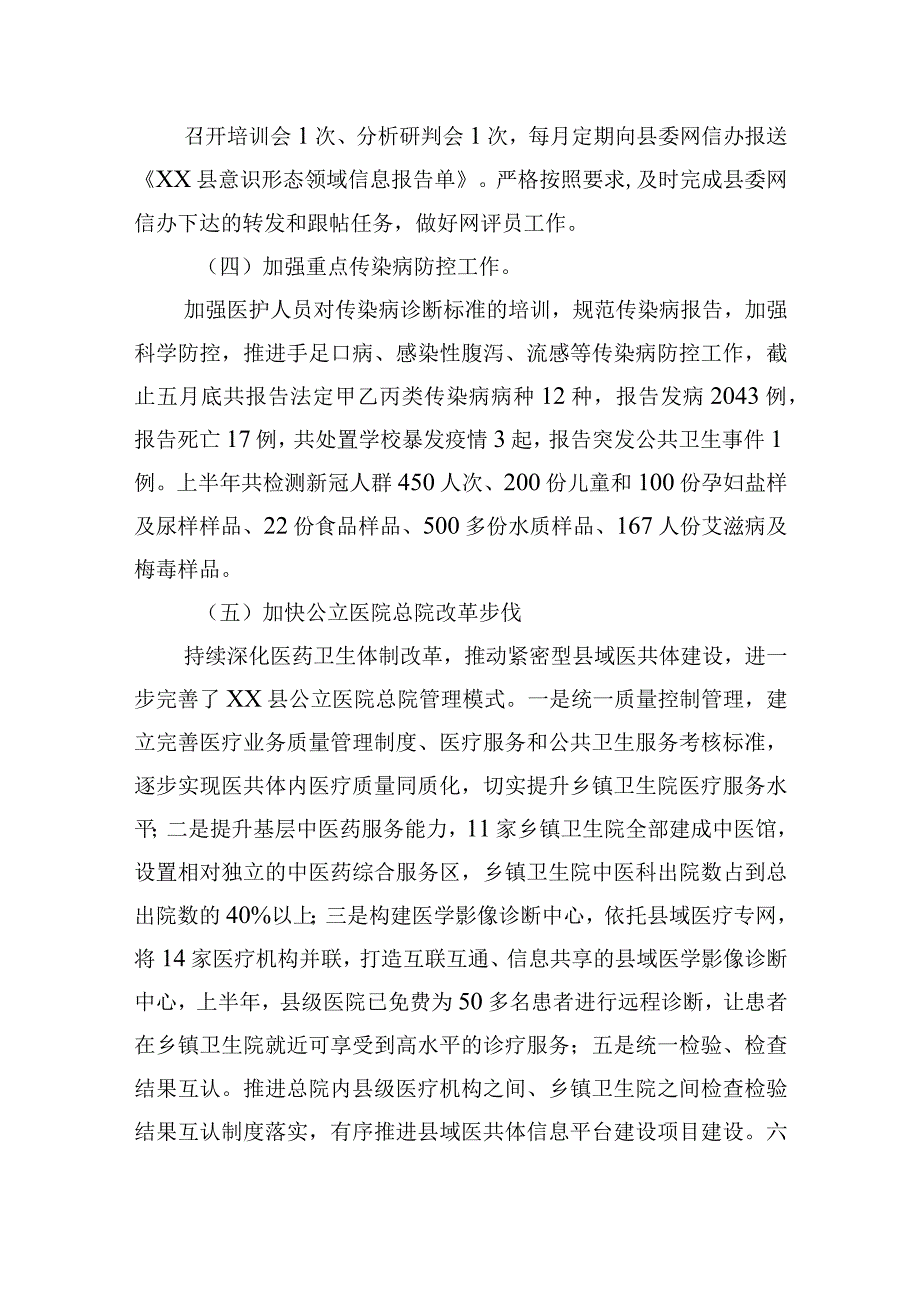 2023年卫生健康局的工作汇报材料.docx_第2页