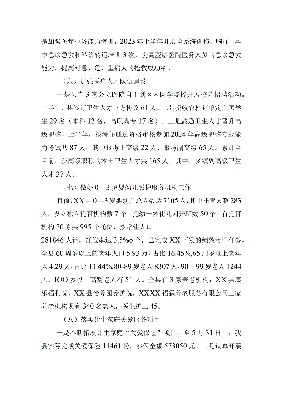 2023年卫生健康局的工作汇报材料.docx_第3页