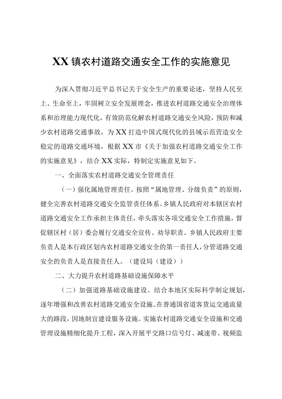 XX镇农村道路交通安全工作的实施意见.docx_第1页