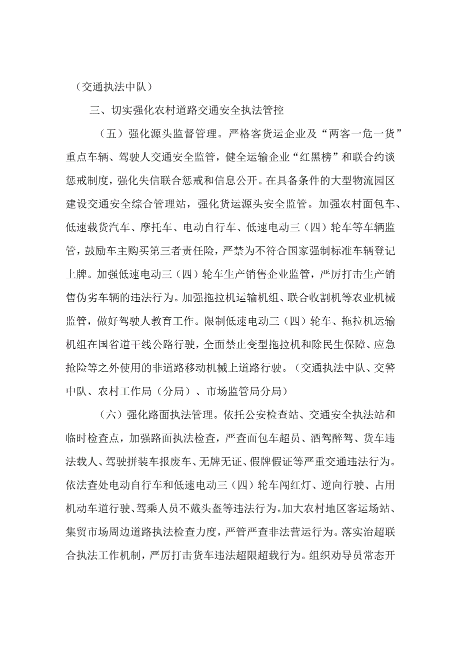 XX镇农村道路交通安全工作的实施意见.docx_第3页