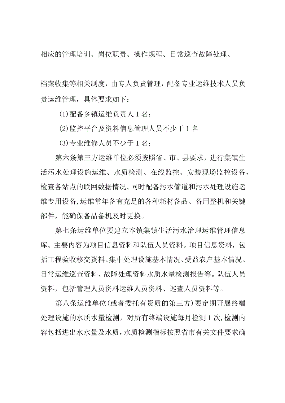 XX镇生活污水治理设施第三方服务运维机构考核办法.docx_第2页