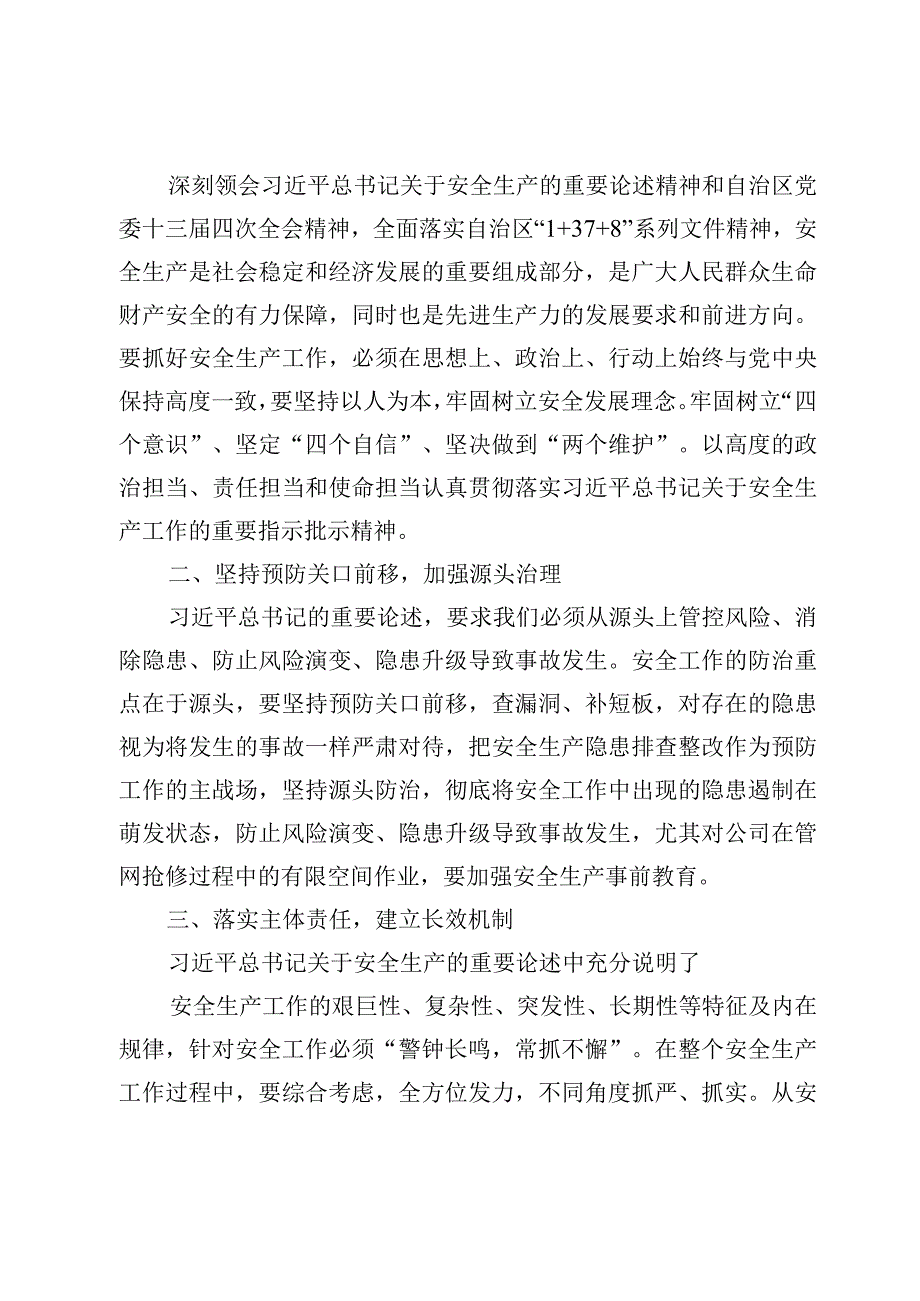 2023宁夏自治区党委十三届四次全会精神学习心得体会发言材料【7篇】.docx_第2页